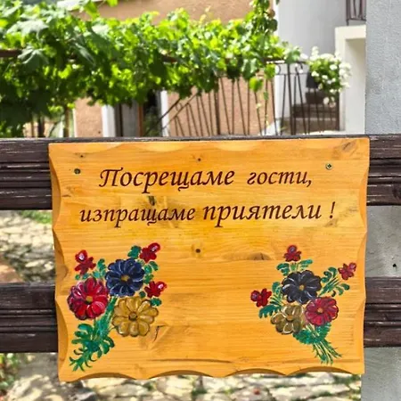 дановатъ къща Villa *